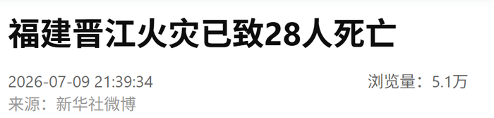 来源：＠新华社