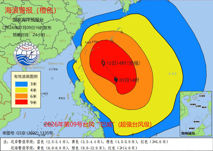 国家海洋预报台7月9日16时发布海浪橙色警报。图/国家海洋预报台