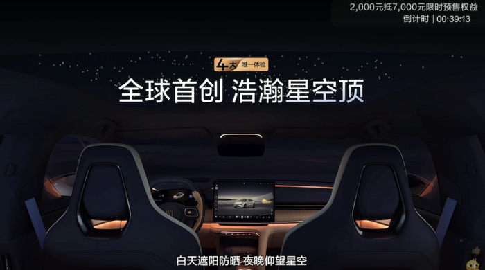 ▲焕新版极氪001搭载星空顶