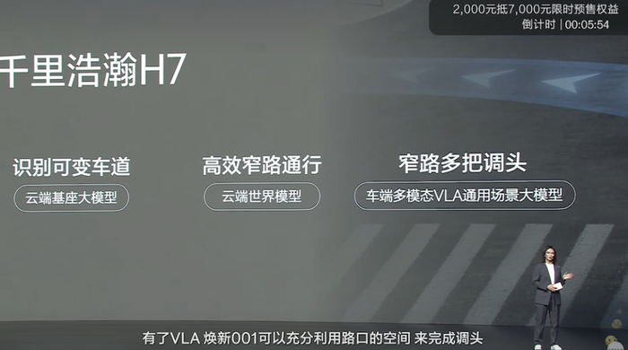 ▲焕新版极氪001智驾