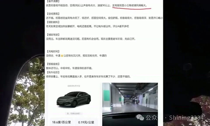 车主反馈截图，提到高速风噪明显和底盘滤震一般。