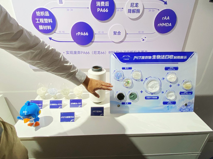 天鹜科技将在WAIC大会上进行PET废弃物生物法回收利用展示