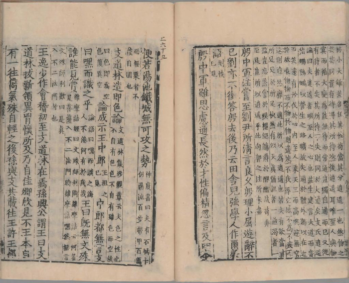 【图二】《世说新语》宋刻本