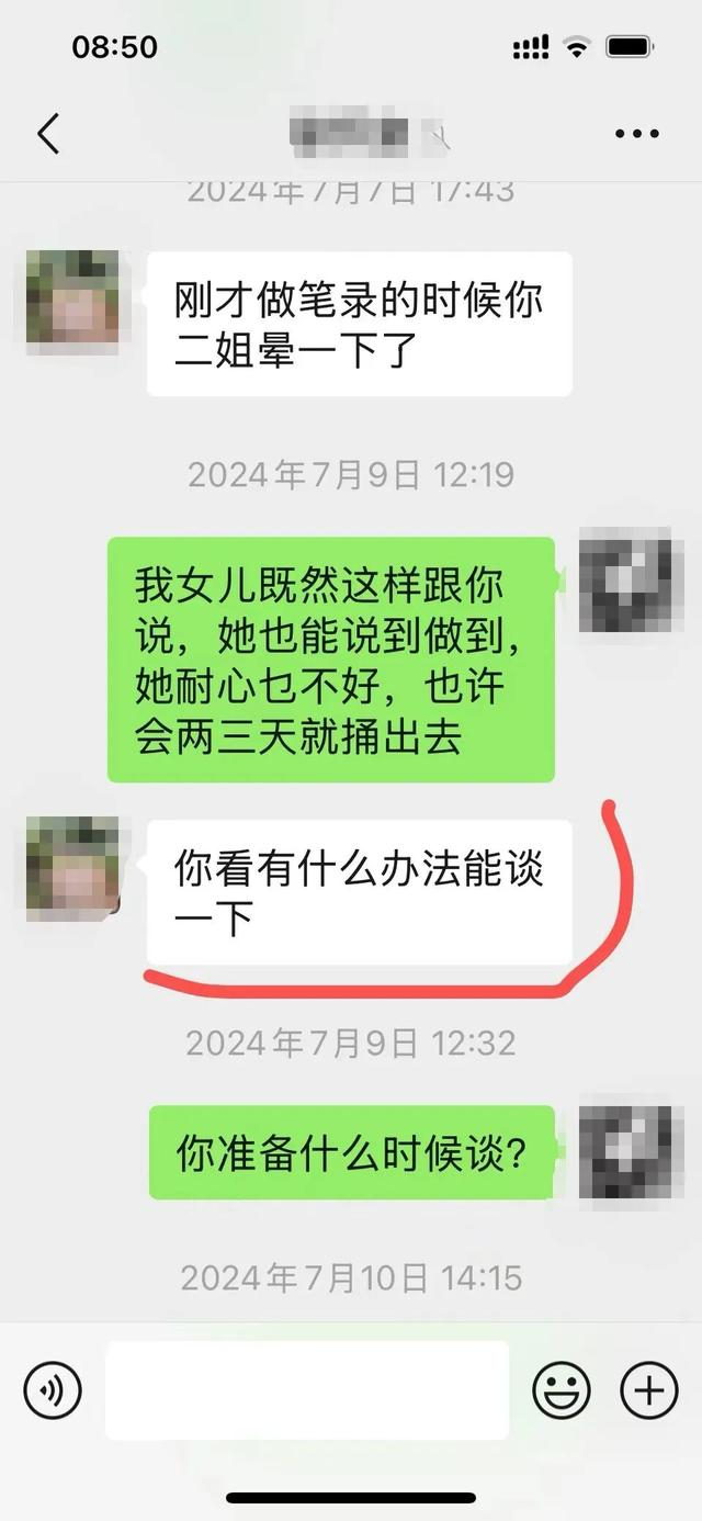△张立和吴梅的聊天记录。