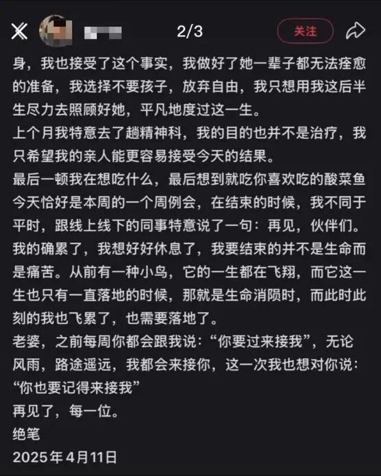 △谢家振的遗书。