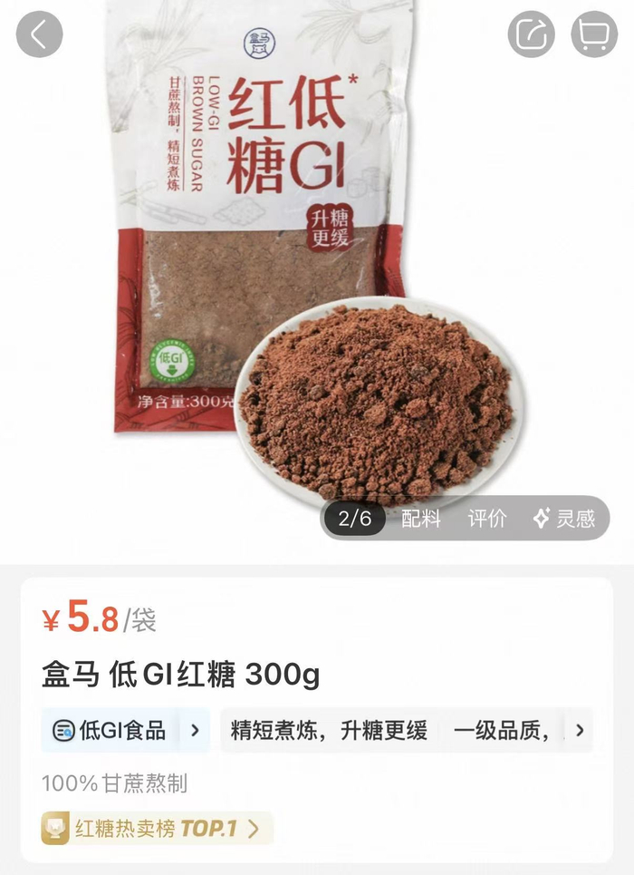 盒马自有品牌低GI红糖 图片来源：盒马app