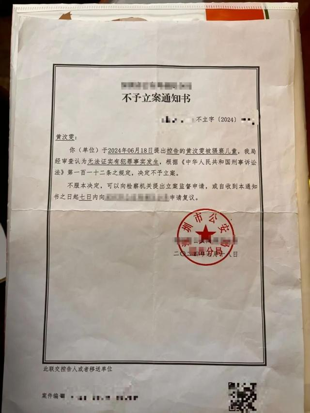 △不予立案通知书。