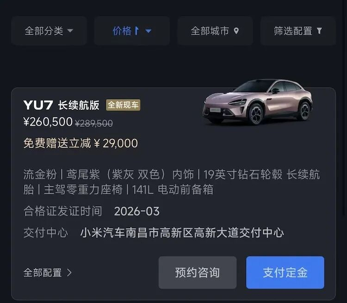 图片来源：小米汽车APP截图