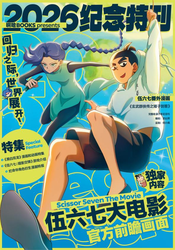 纪念特刊