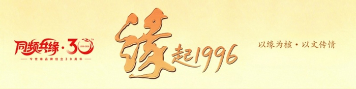 今世缘·缘起1996｜那年，我娶了水乡姑娘