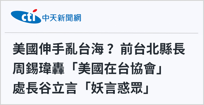 岛内媒体报道截图