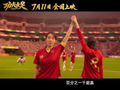 周星驰新作是不是烂片？网友吵翻了，但《功夫女足》的票房杀疯了