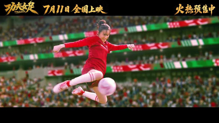 功夫足球宇宙再续