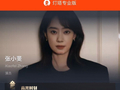 张小斐主演电影票房破110亿
