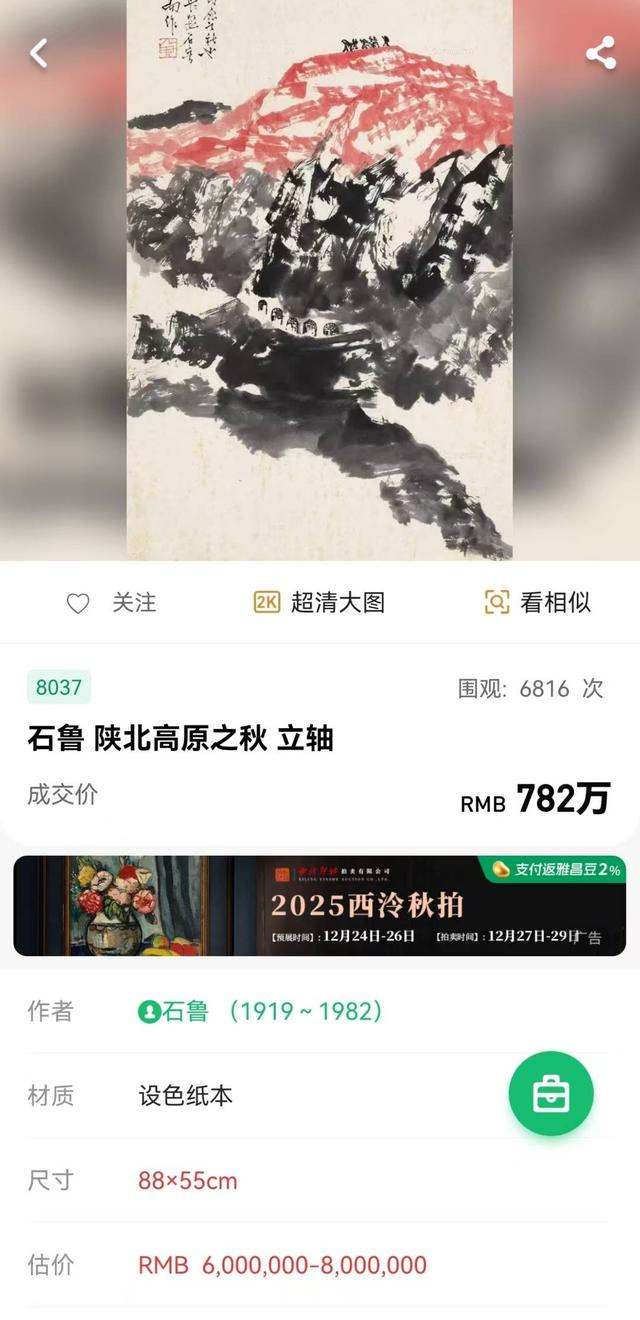 涉事画作在公开平台的含佣金的成交价（网站截图）