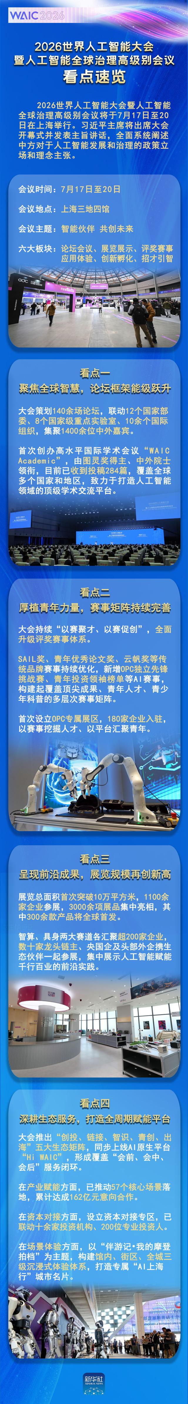 来源：新华社