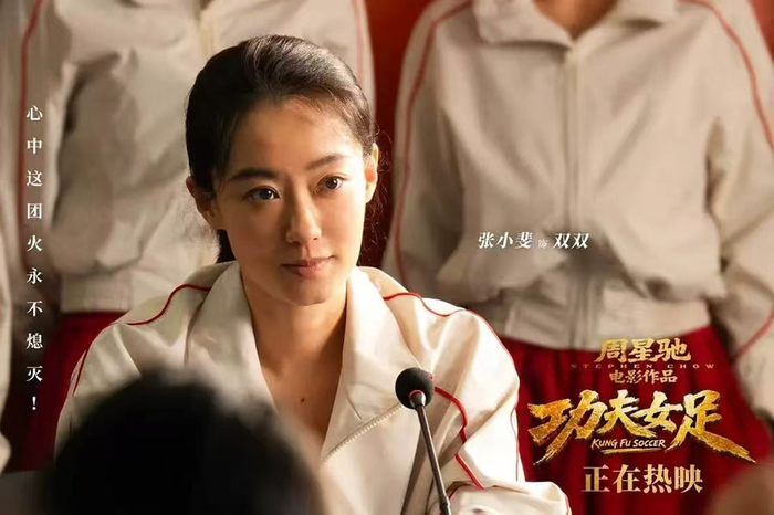 《功夫女足》