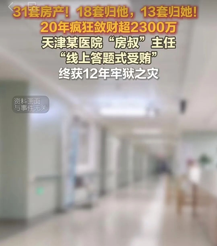 ▲70后医院主任伙同女友受贿2392万元，一台设备收数十万好处费。图/新京报