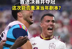 法国0比2西班牙