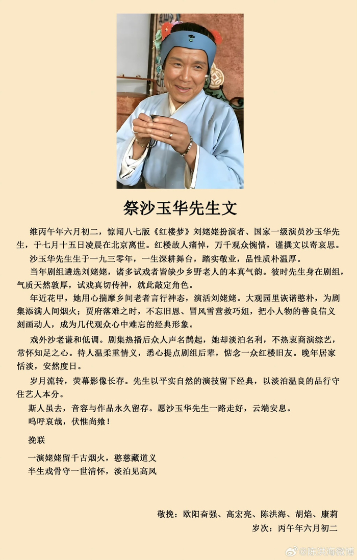 陈洪海等联合署名的祭文。