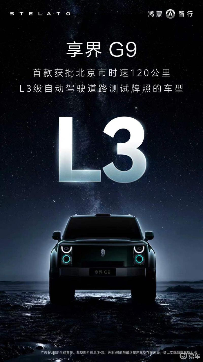 据享界品牌官方介绍，北京市拥有较为完整的自动驾驶测试牌照审核体系，享界G9采用「激光雷达+视觉+毫米波雷达」多传感器融合方案，搭载车规级896线激光雷达，已通过模拟仿真、封闭场地测试，并完成功能安全、…