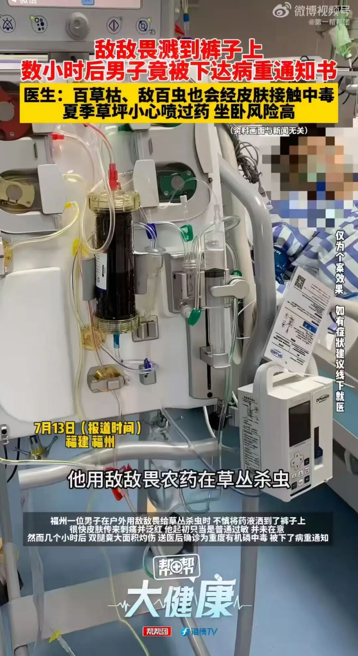 敌敌畏溅到裤子，17岁男生被下病重通知书