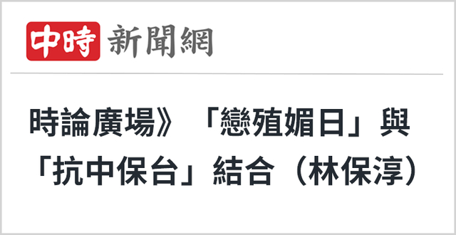 岛内媒体评论截图
