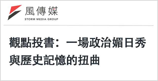 岛内媒体评论截图