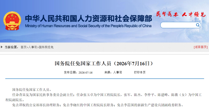 来源:人力资源和社会保障部网站