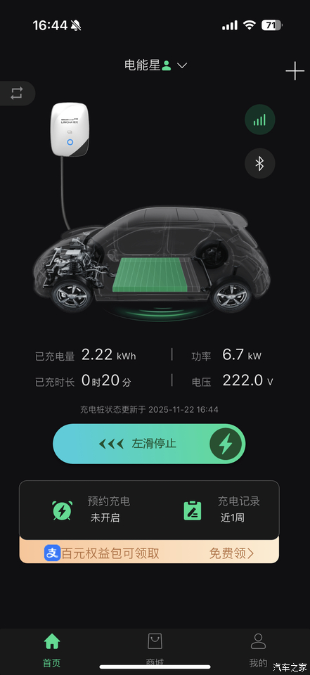 7KW实际充到6.7-6.8