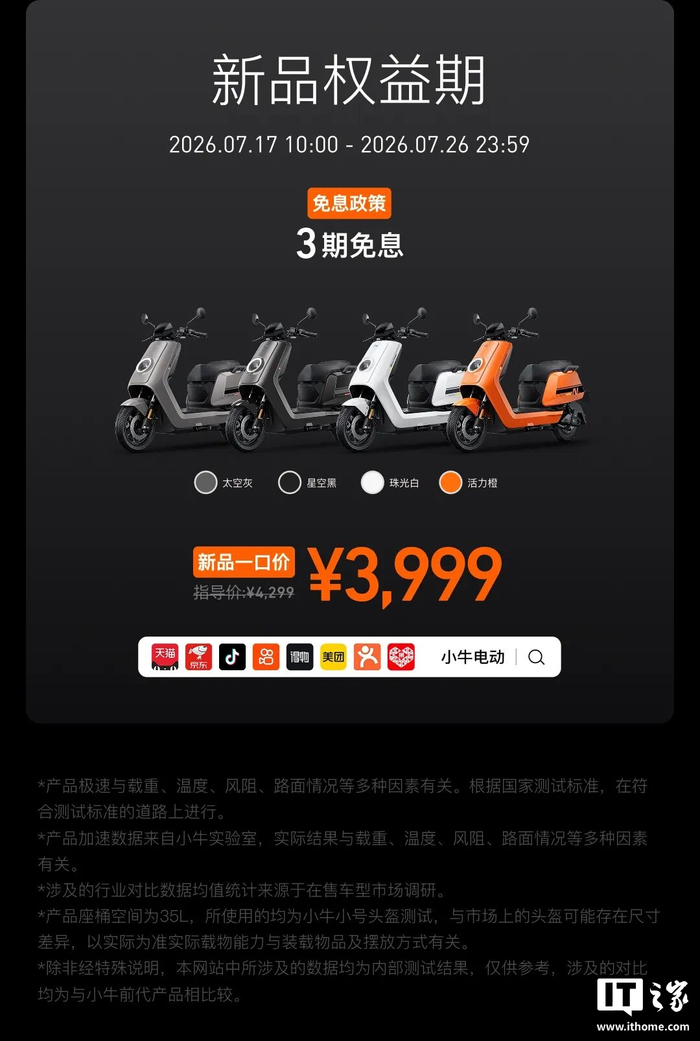 小牛N风驰、NX70、NX100电摩发布，限时一口价3999元起__财经头条__新浪财经