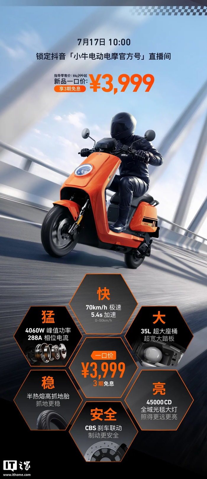 小牛N风驰、NX70、NX100电摩发布，限时一口价3999元起__财经头条__新浪财经