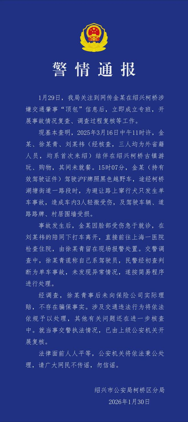 ▲警情通报