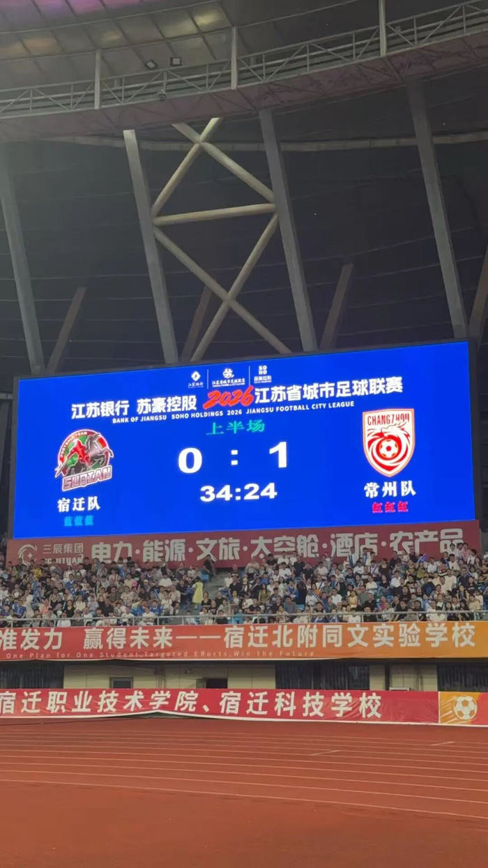 常州队吴浩民进球！常州队1:0领先宿迁队__财经头条__新浪财经