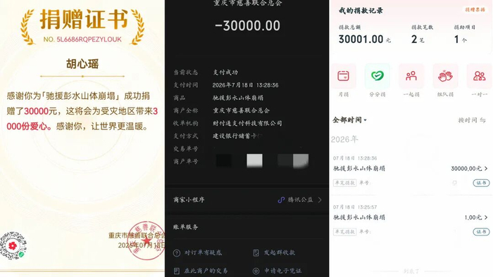 地铁擦血女孩，捐款3万元