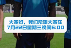 那不勒斯首场热身赛，7月23日对阵阿雷佐