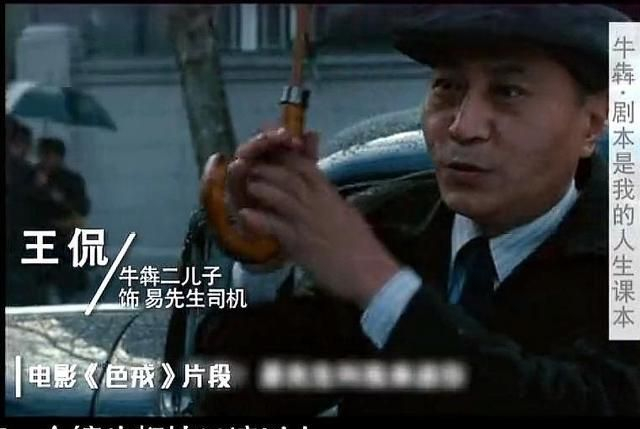 王侃参演《色·戒》