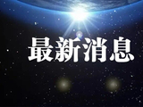 中国诚通、中国国新同时宣布：坚定看好，增持A股