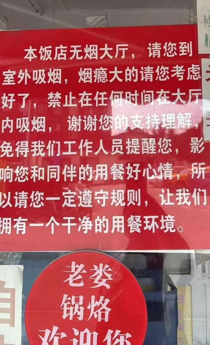店门上贴的禁烟提示（受访者供图）