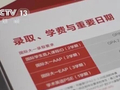 央视曝光留学中介“一条龙服务”骗局：中介伪造聊天记录，称预缴学费有优惠，致多人错过缴费时限被取消入学，涉及金额200多万