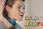 《功夫女足》幕后：向佐让大家别看星爷电影，却成了反向宣传！