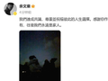余文乐宣布离婚