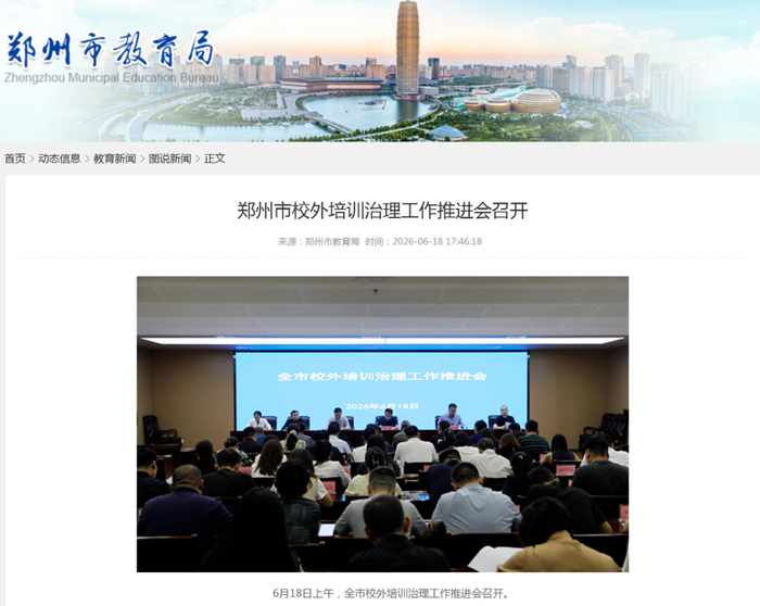 新东方郑州教学点现场被执法人员要求清退学生 教室关灯锁门(图3) 图源: