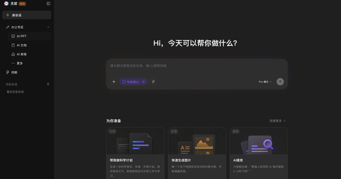 灵犀专业版网页端截图