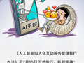 【起点漫评】别让AI虚拟陪伴，冲淡现实人间烟火