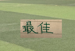 第三方机构第19轮最佳阵容 北京国安塞鸟 海港的魏震入选