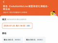 谢霆锋7月25日青岛演唱会三开售罄，大麦网客服：没接到取消通知
