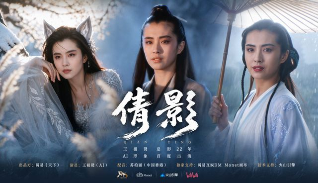 王祖贤首支AI短片来了，体验一下