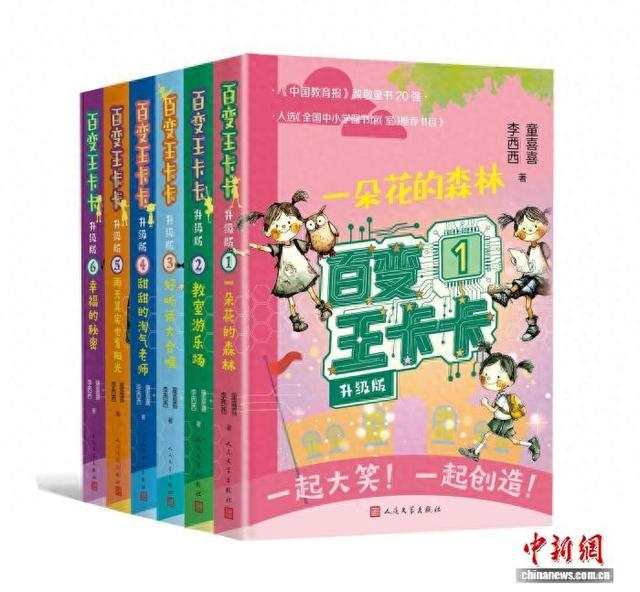 《百变王卡卡·升级版》书影。 出版社供图
