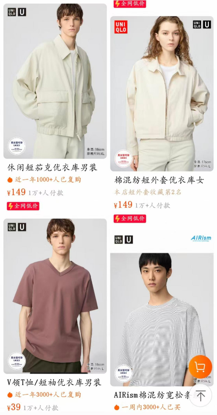 截图来源于优衣库淘宝旗舰店